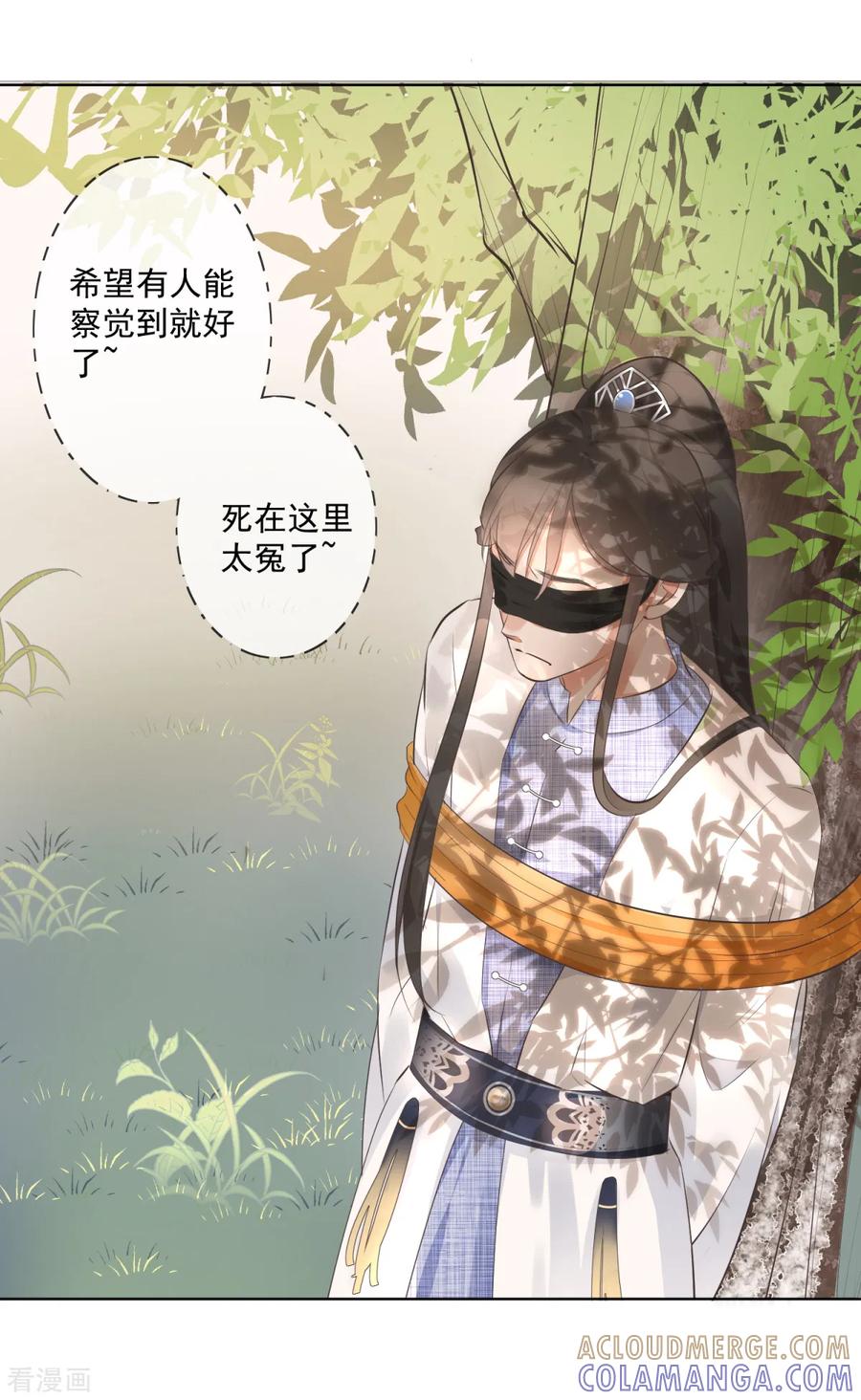 第3话救人被疑-偃师妖后-致漫文化（第3张）