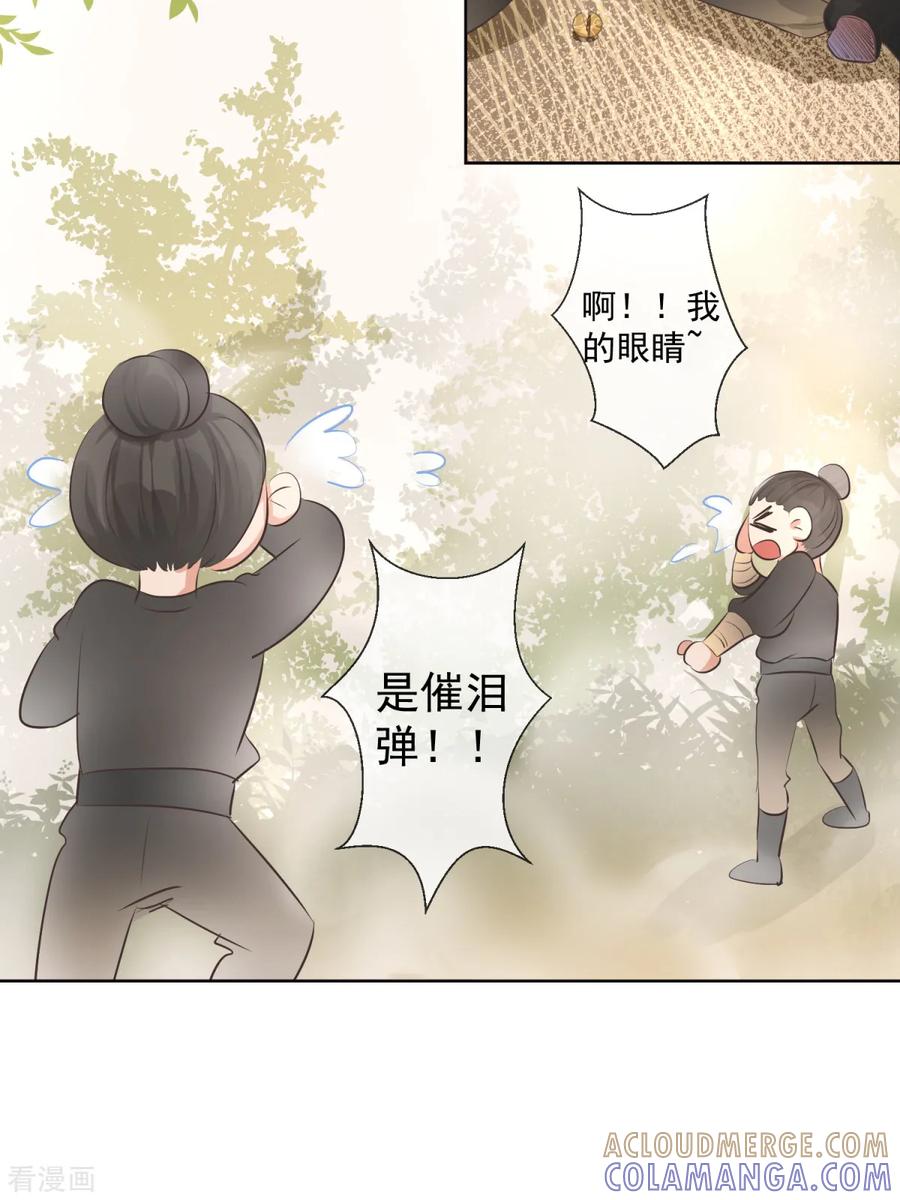 第3话救人被疑-偃师妖后-致漫文化（第9张）