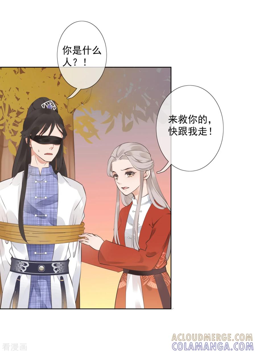 第3话救人被疑-偃师妖后-致漫文化（第11张）