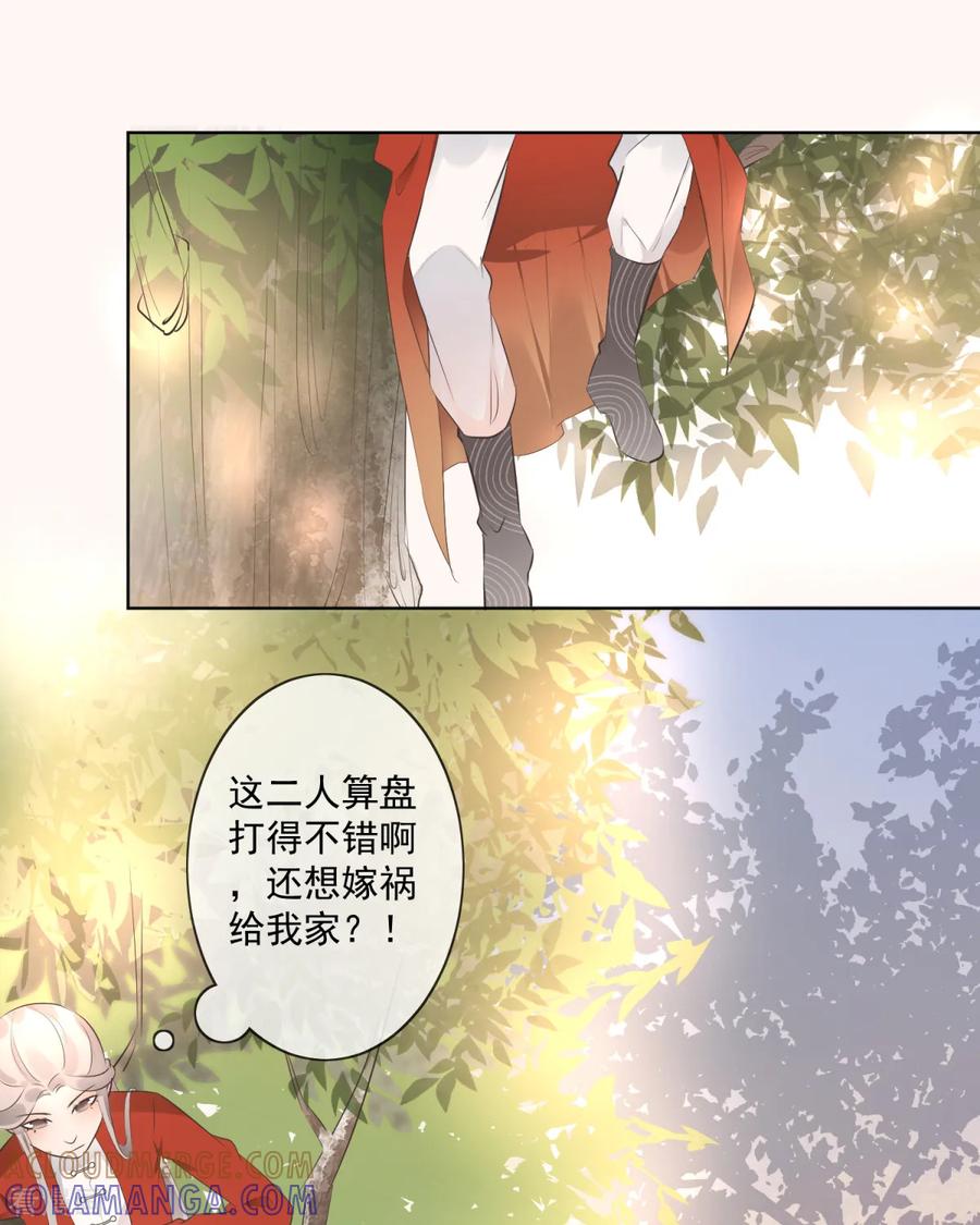 第3话救人被疑-偃师妖后-致漫文化（第5张）
