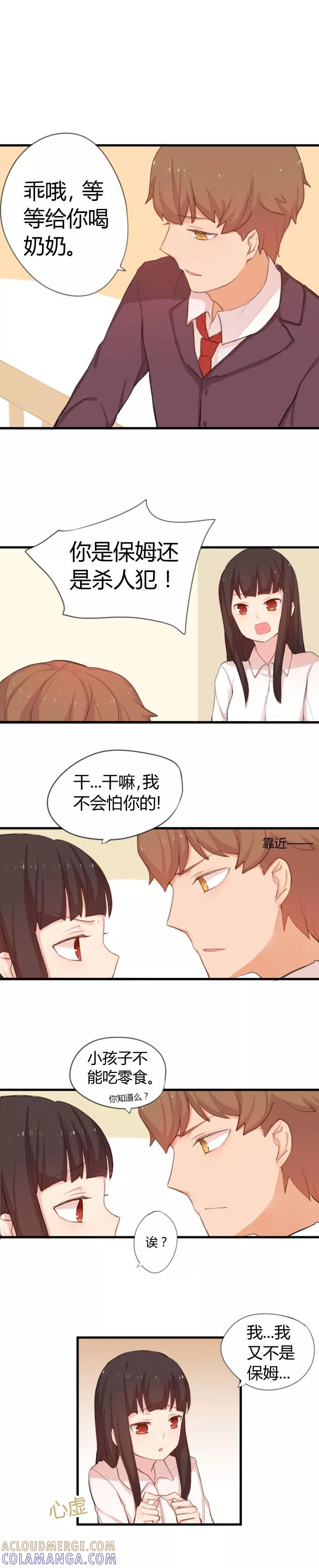 第5话我才是主人-王子是保姆-天翼爱动漫（第2张）