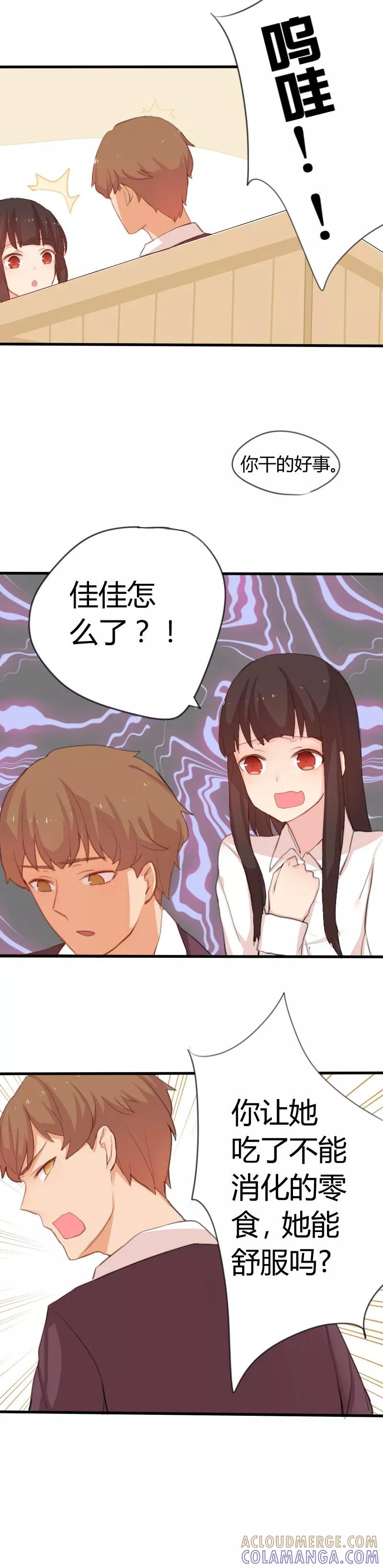 第5话我才是主人-王子是保姆-天翼爱动漫（第3张）