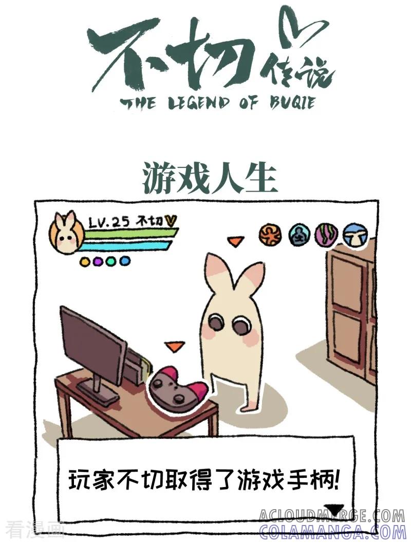 第1话不切登场-不切传说-新漫画（第22张）