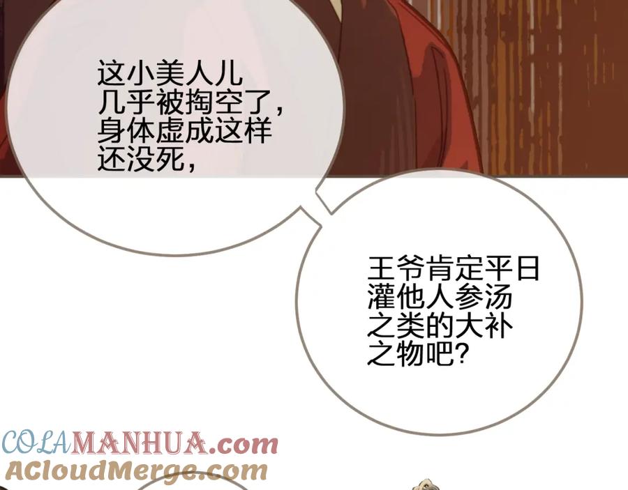 第7话谁糟蹋了我的人！-哑奴2：探花-百里君兮（主笔）+羌塘（原著）（第16张）