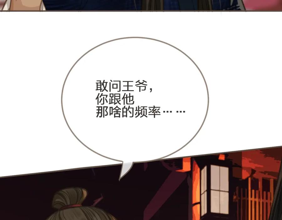 第7话谁糟蹋了我的人！-哑奴2：探花-百里君兮（主笔）+羌塘（原著）（第11张）
