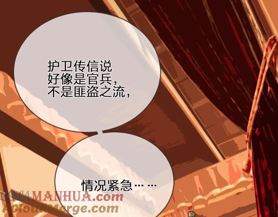 第97话袭击-哑奴2：探花-百里君兮（主笔）+羌塘（原著）（第5张）
