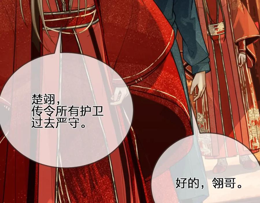 第97话袭击-哑奴2：探花-百里君兮（主笔）+羌塘（原著）（第11张）