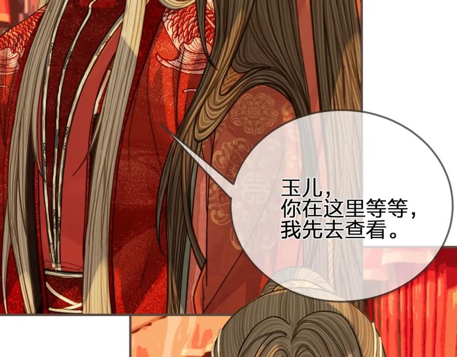 第97话袭击-哑奴2：探花-百里君兮（主笔）+羌塘（原著）（第8张）