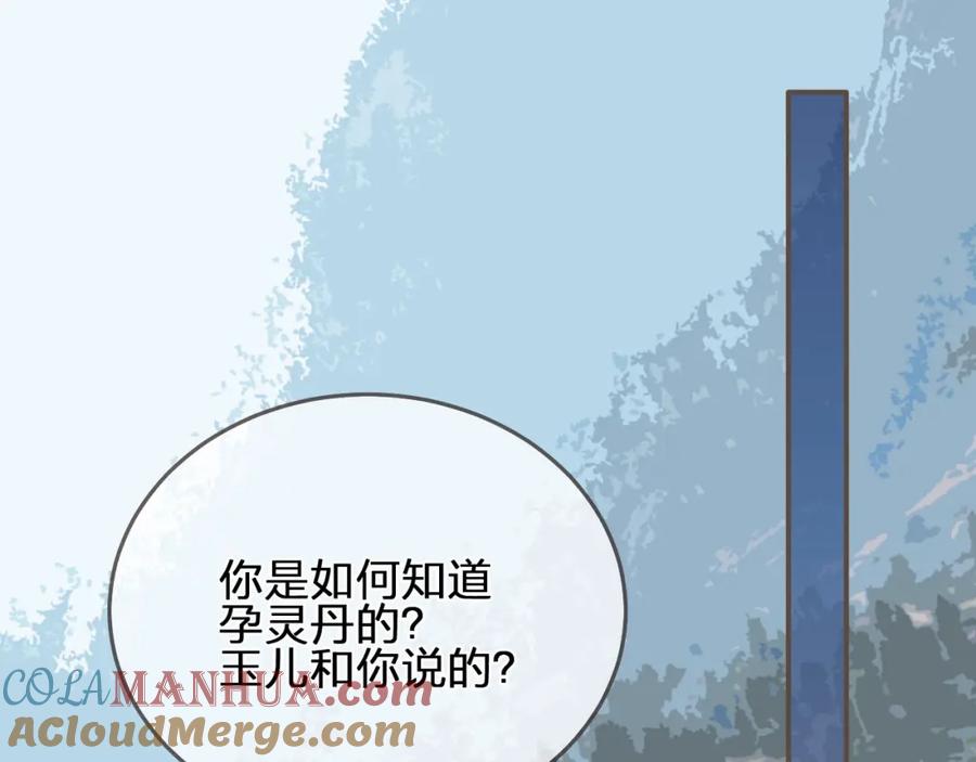 第98话命悬一线-哑奴2：探花-百里君兮（主笔）+羌塘（原著）（第5张）