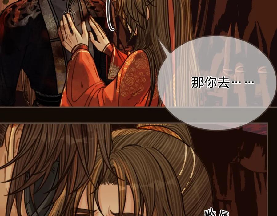 第101话你还恨我吗？-哑奴2：探花-百里君兮（主笔）+羌塘（原著）（第14张）