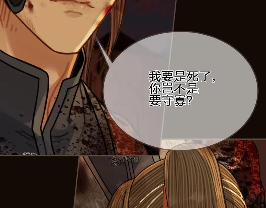 第101话你还恨我吗？-哑奴2：探花-百里君兮（主笔）+羌塘（原著）（第11张）