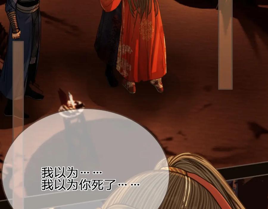 第101话你还恨我吗？-哑奴2：探花-百里君兮（主笔）+羌塘（原著）（第6张）