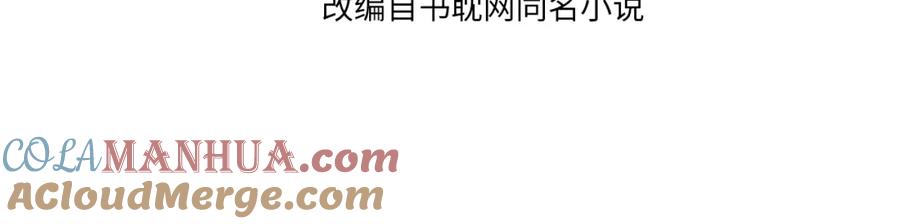 第102话久违的亲近-哑奴2：探花-百里君兮（主笔）+羌塘（原著）（第4张）