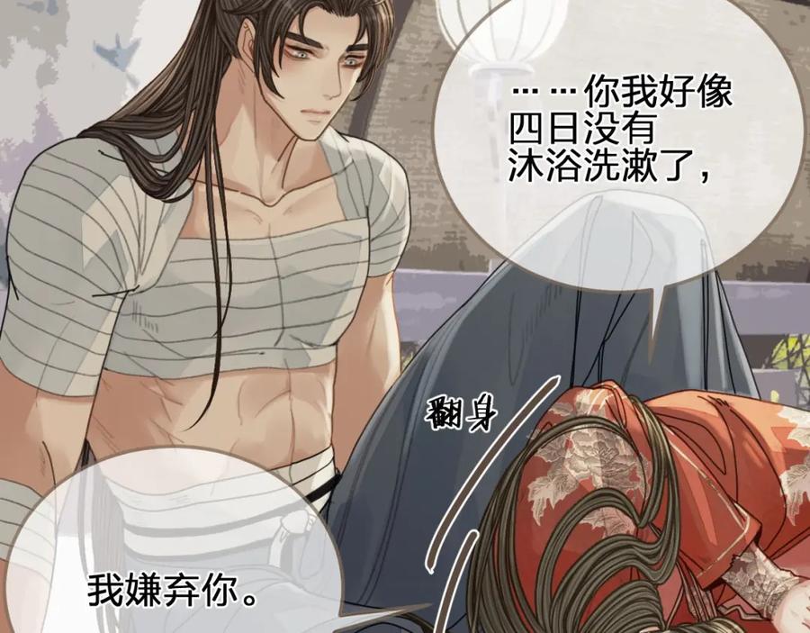 第103话甜甜腻腻的小心思-哑奴2：探花-百里君兮（主笔）+羌塘（原著）（第17张）