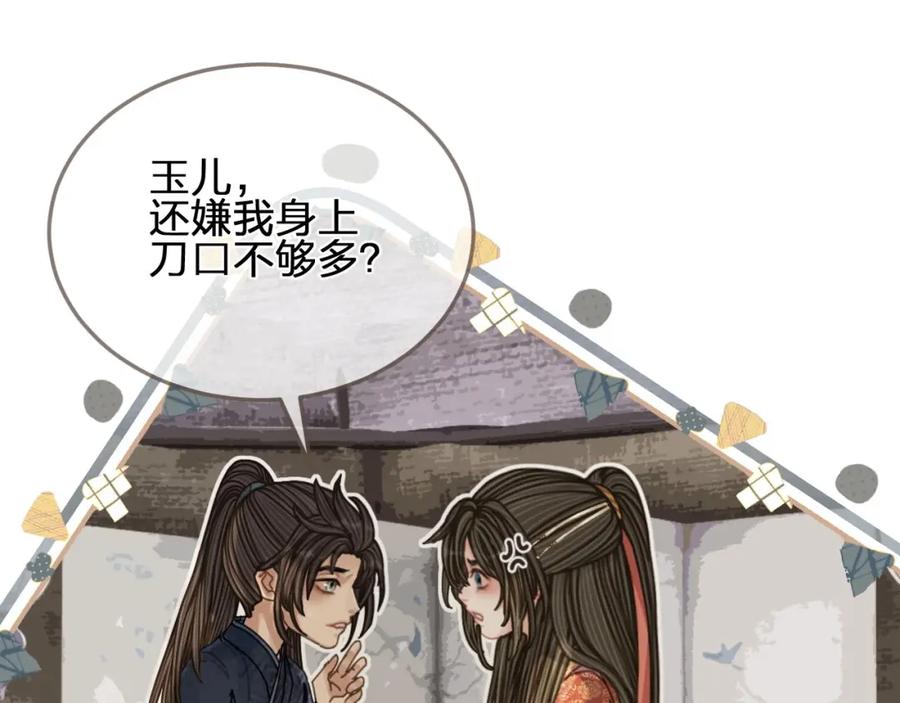 第103话甜甜腻腻的小心思-哑奴2：探花-百里君兮（主笔）+羌塘（原著）（第39张）