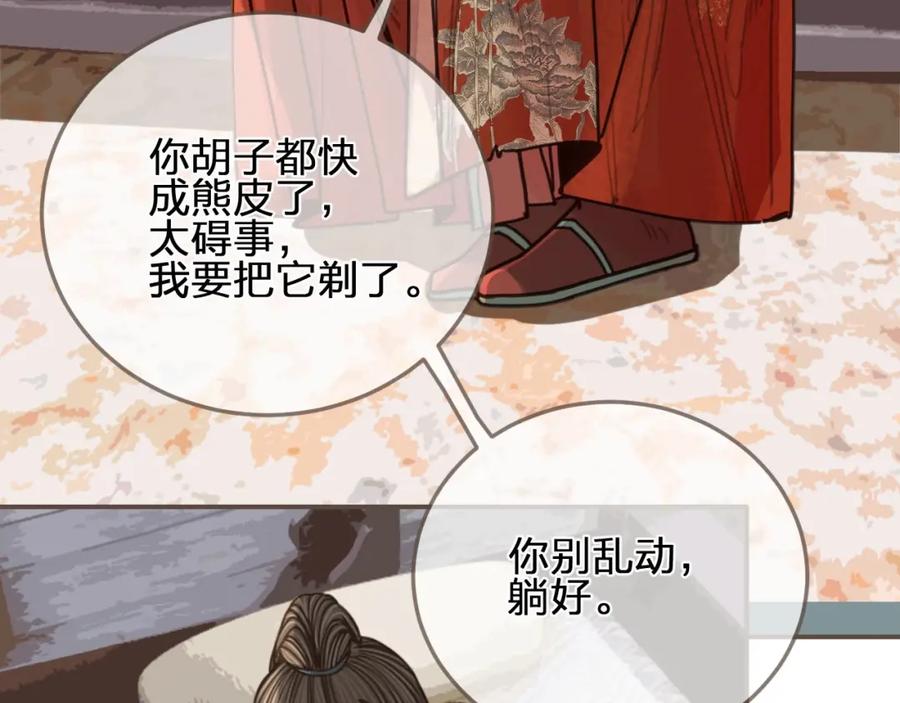 第103话甜甜腻腻的小心思-哑奴2：探花-百里君兮（主笔）+羌塘（原著）（第29张）