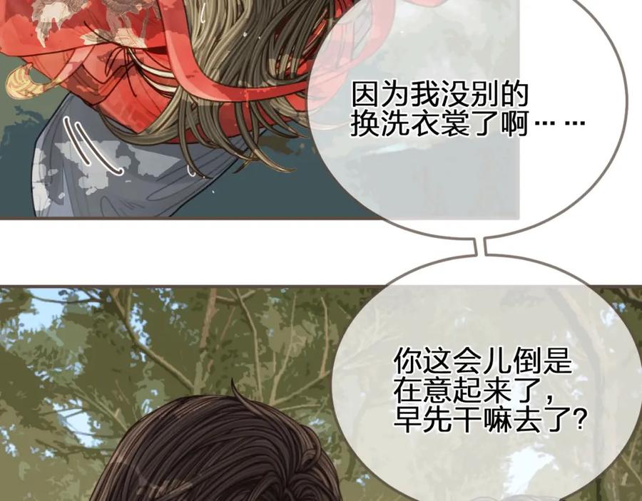 第104话洗澡澡-哑奴2：探花-百里君兮（主笔）+羌塘（原著）（第4张）