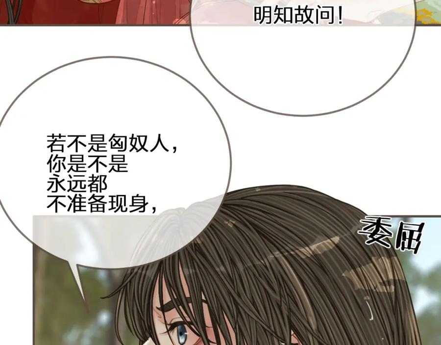 第104话洗澡澡-哑奴2：探花-百里君兮（主笔）+羌塘（原著）（第9张）