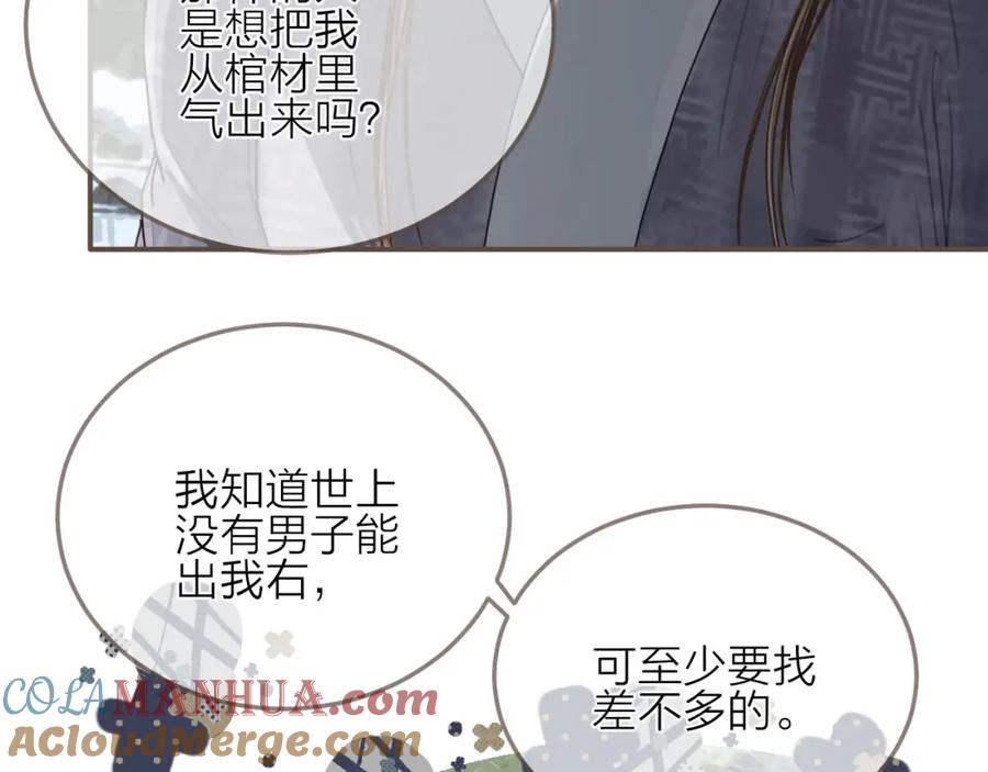 第105话亲亲抱抱贴贴好不好？-哑奴2：探花-百里君兮（主笔）+羌塘（原著）（第10张）