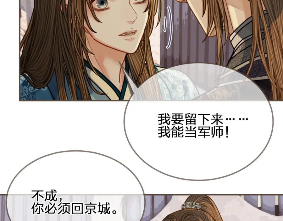 第106话要和你一起-哑奴2：探花-百里君兮（主笔）+羌塘（原著）（第18张）