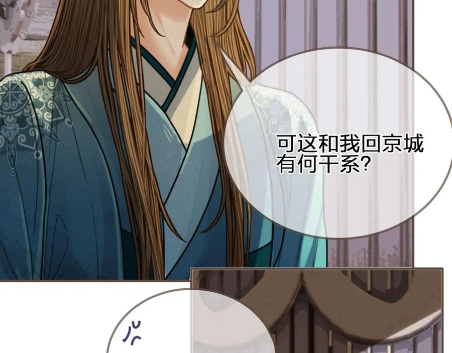 第106话要和你一起-哑奴2：探花-百里君兮（主笔）+羌塘（原著）（第11张）