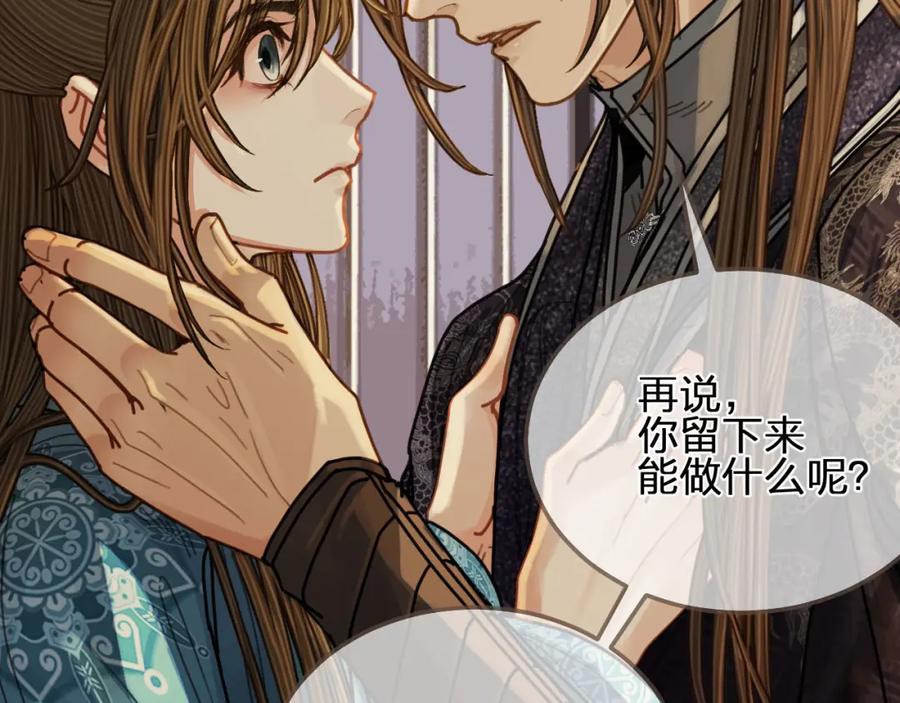 第106话要和你一起-哑奴2：探花-百里君兮（主笔）+羌塘（原著）（第15张）
