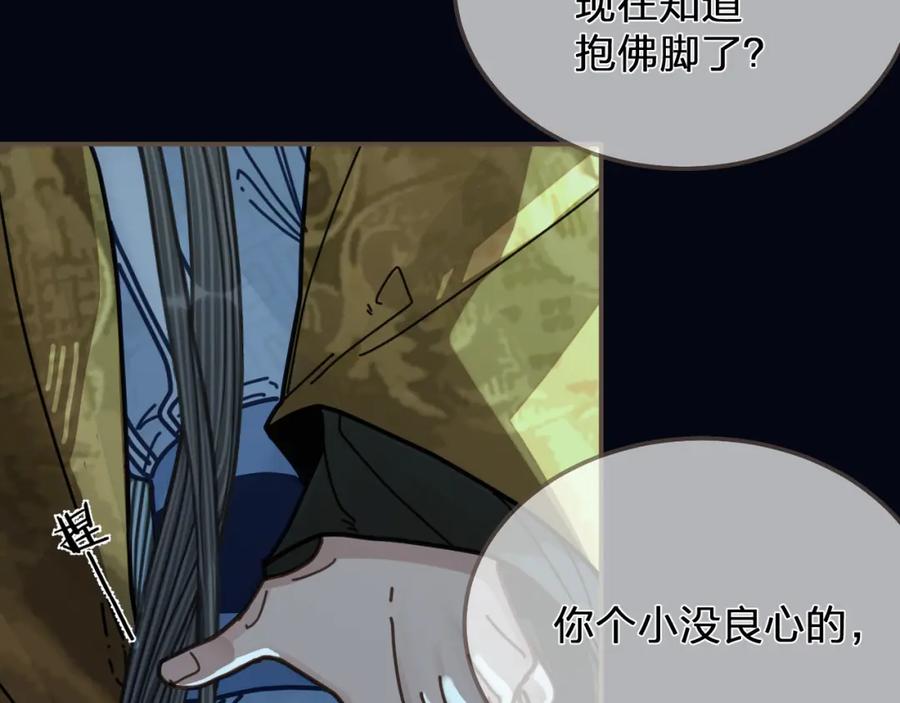 第110话要还一辈子-哑奴2：探花-百里君兮（主笔）+羌塘（原著）（第15张）