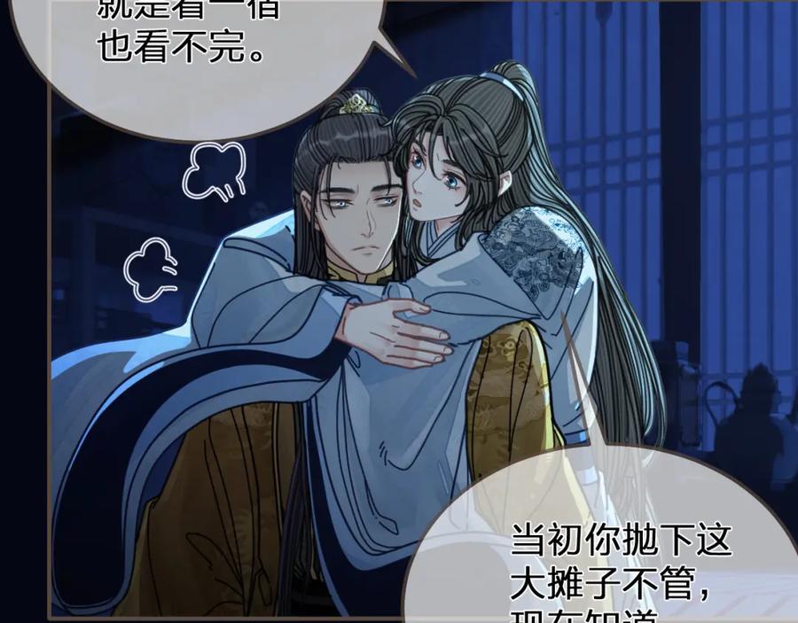 第110话要还一辈子-哑奴2：探花-百里君兮（主笔）+羌塘（原著）（第14张）