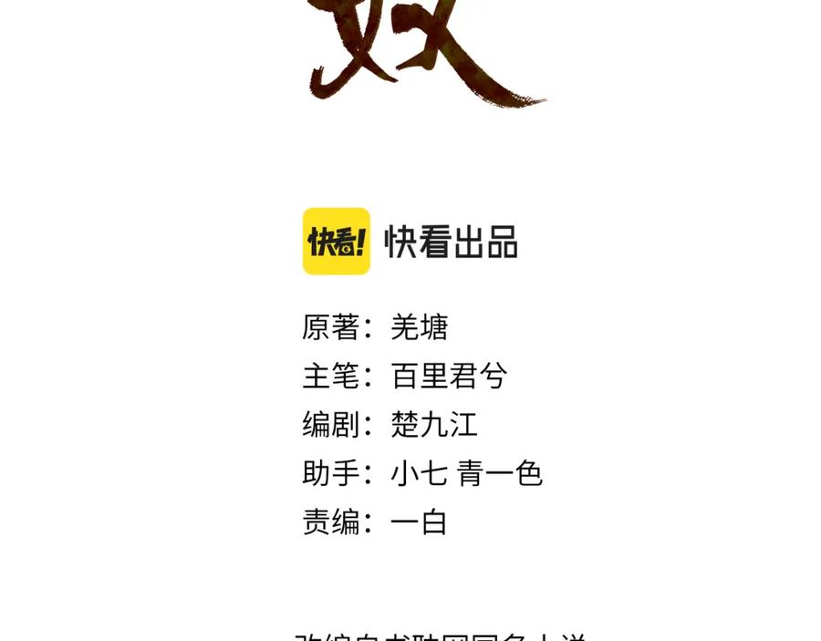 第111话让我靠靠-哑奴2：探花-百里君兮（主笔）+羌塘（原著）（第3张）