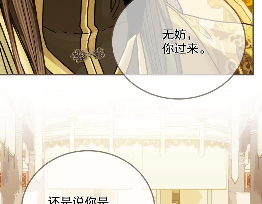 第111话让我靠靠-哑奴2：探花-百里君兮（主笔）+羌塘（原著）（第18张）