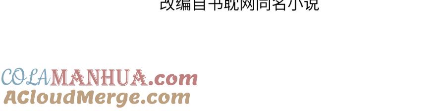 第111话让我靠靠-哑奴2：探花-百里君兮（主笔）+羌塘（原著）（第4张）