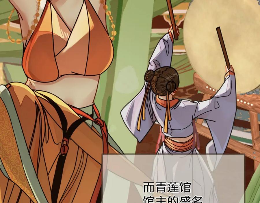 第113话青莲馆老板是……？-哑奴2：探花-百里君兮（主笔）+羌塘（原著）（第10张）