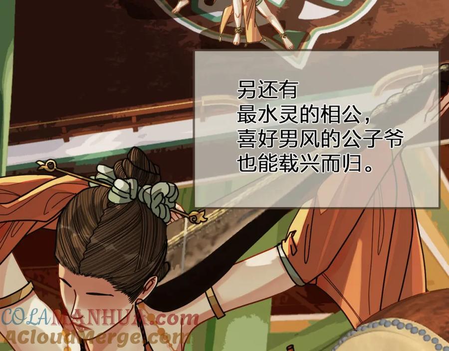 第113话青莲馆老板是……？-哑奴2：探花-百里君兮（主笔）+羌塘（原著）（第9张）