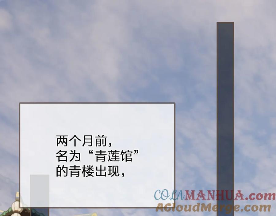 第113话青莲馆老板是……？-哑奴2：探花-百里君兮（主笔）+羌塘（原著）（第5张）