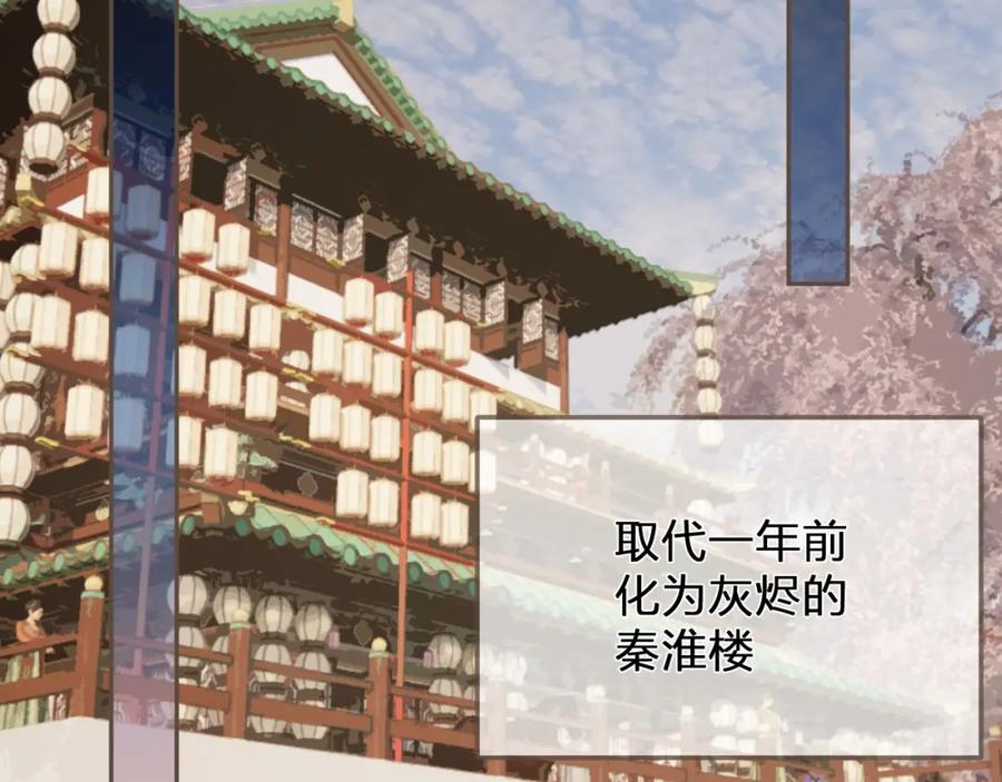第113话青莲馆老板是……？-哑奴2：探花-百里君兮（主笔）+羌塘（原著）（第6张）