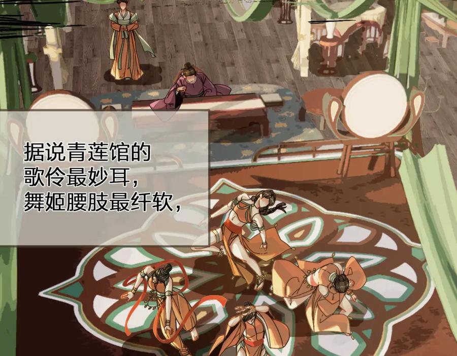 第113话青莲馆老板是……？-哑奴2：探花-百里君兮（主笔）+羌塘（原著）（第8张）