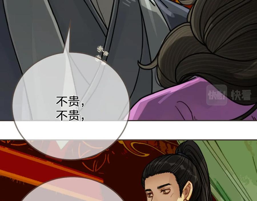第114话奴家叫红莲-哑奴2：探花-百里君兮（主笔）+羌塘（原著）（第8张）
