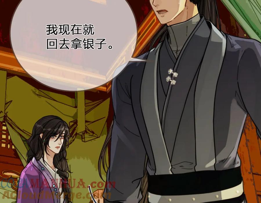 第114话奴家叫红莲-哑奴2：探花-百里君兮（主笔）+羌塘（原著）（第9张）
