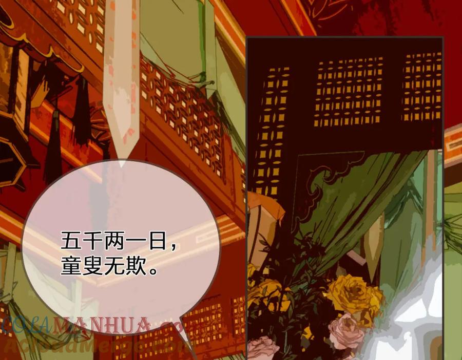 第114话奴家叫红莲-哑奴2：探花-百里君兮（主笔）+羌塘（原著）（第5张）