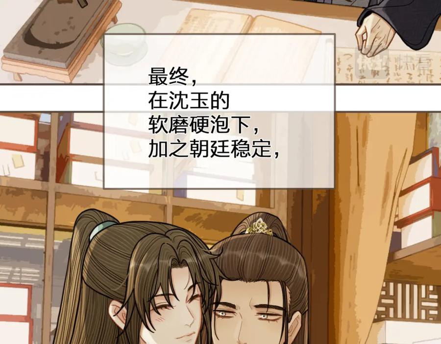 第115话身体不适？-哑奴2：探花-百里君兮（主笔）+羌塘（原著）（第12张）