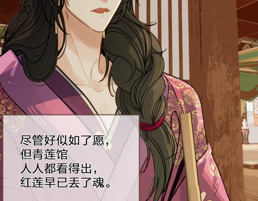 第116话娶你-哑奴2：探花-百里君兮（主笔）+羌塘（原著）（第8张）
