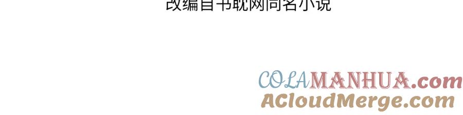 第116话娶你-哑奴2：探花-百里君兮（主笔）+羌塘（原著）（第4张）