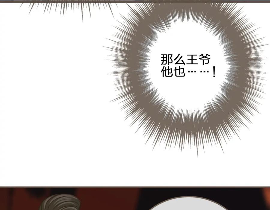 第9话凌迟的刑罚-哑奴2：探花-百里君兮（主笔）+羌塘（原著）（第12张）