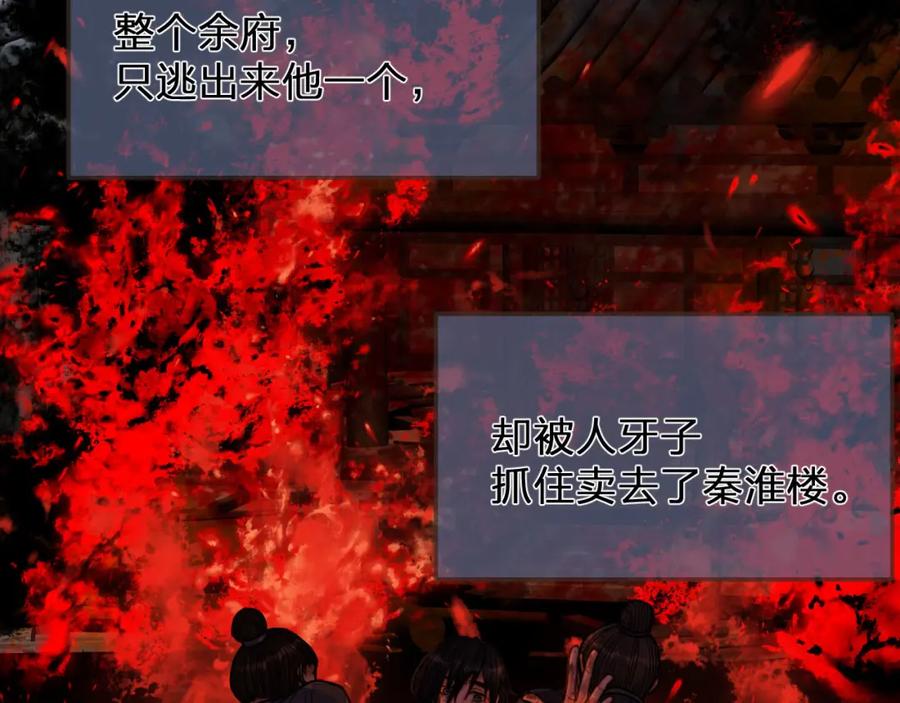 第117话约定的婚礼-哑奴2：探花-百里君兮（主笔）+羌塘（原著）（第23张）