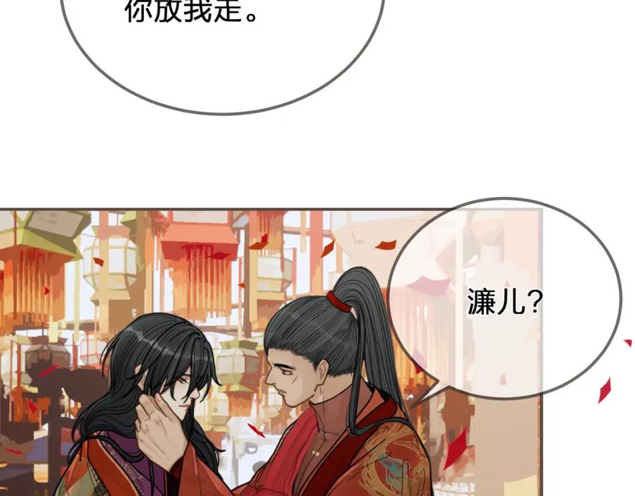 第117话约定的婚礼-哑奴2：探花-百里君兮（主笔）+羌塘（原著）（第43张）