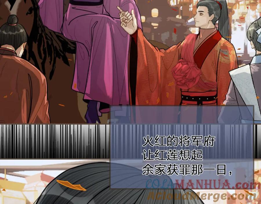 第117话约定的婚礼-哑奴2：探花-百里君兮（主笔）+羌塘（原著）（第17张）