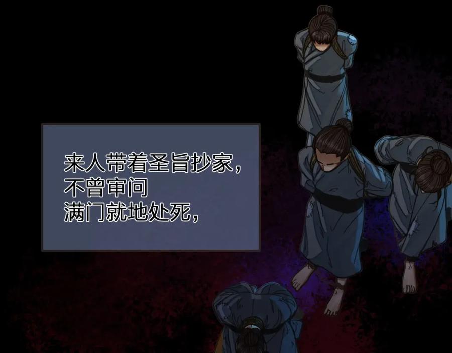 第117话约定的婚礼-哑奴2：探花-百里君兮（主笔）+羌塘（原著）（第20张）