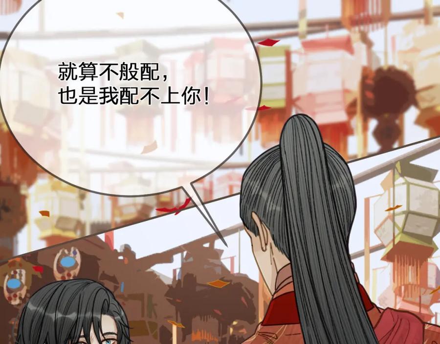 第117话约定的婚礼-哑奴2：探花-百里君兮（主笔）+羌塘（原著）（第52张）