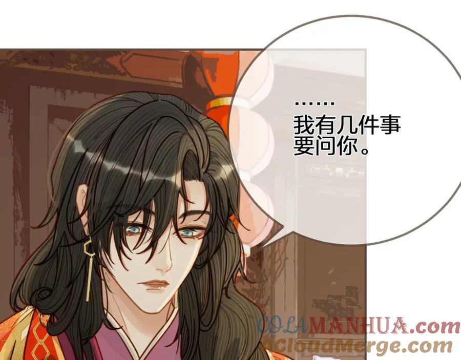第118话日子都差不多-哑奴2：探花-百里君兮（主笔）+羌塘（原著）（第9张）