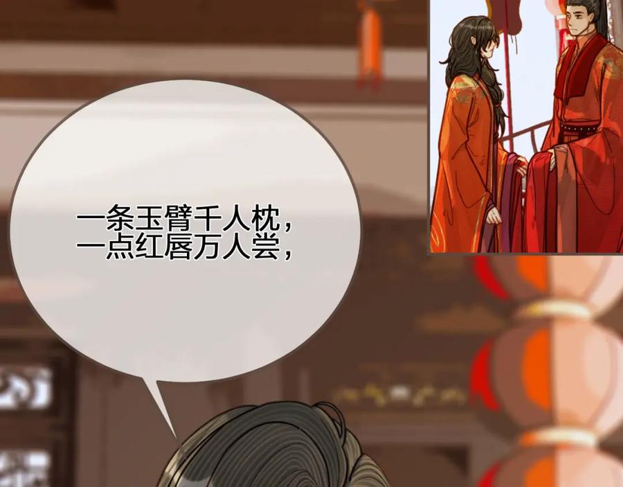 第118话日子都差不多-哑奴2：探花-百里君兮（主笔）+羌塘（原著）（第11张）